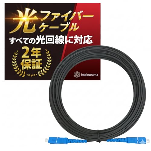 Amazon.co.jp: 【プロ仕様／家庭用OK】光ファイバーケーブル SC–SC